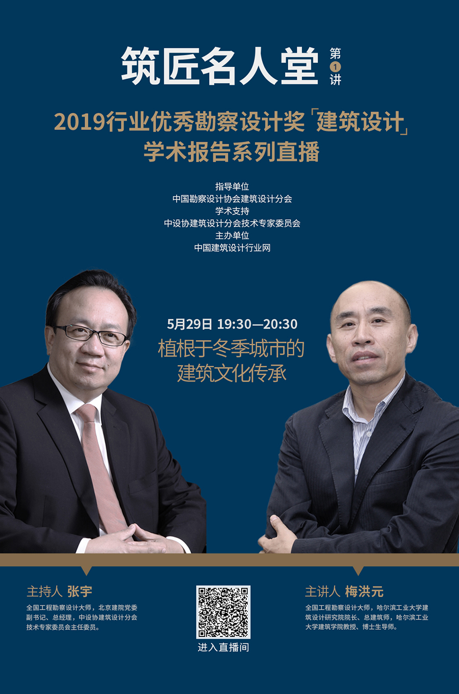900筑匠名人堂第一讲_梅洪元13.jpg