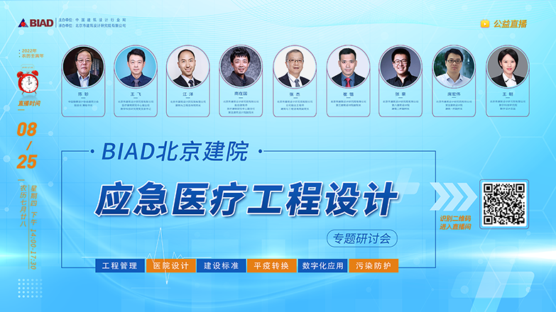 783BIAD－应急医疗设计+秘书长 拷贝.png
